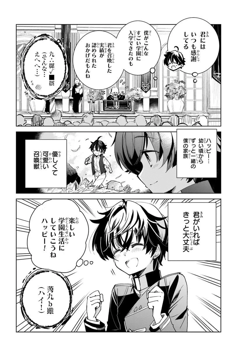 なぜ逃げるんだい? 僕の召喚獣は可愛いよ 第1.1話 - 6