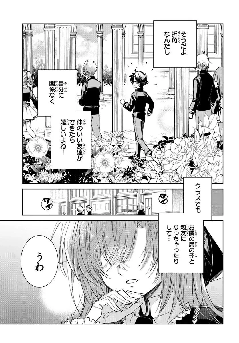 なぜ逃げるんだい? 僕の召喚獣は可愛いよ 第1.1話 - 7