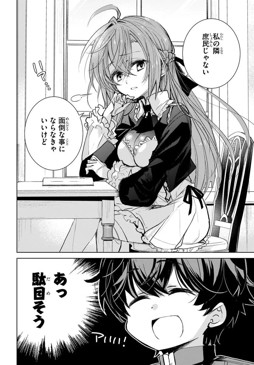 なぜ逃げるんだい? 僕の召喚獣は可愛いよ 第1.1話 - 8