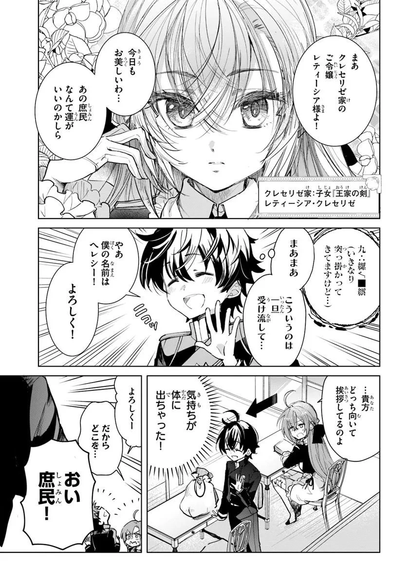 なぜ逃げるんだい? 僕の召喚獣は可愛いよ 第1.1話 - 9