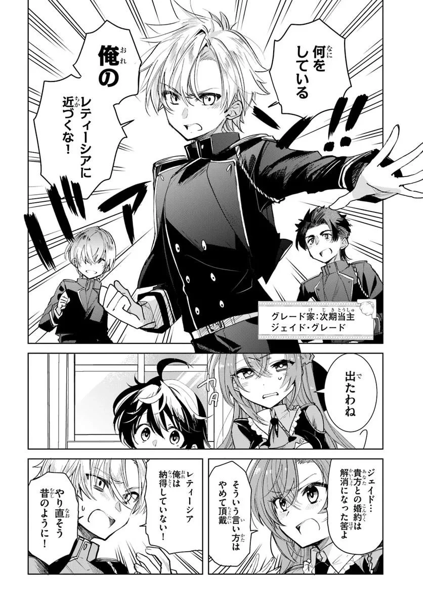 なぜ逃げるんだい? 僕の召喚獣は可愛いよ 第1.1話 - 10