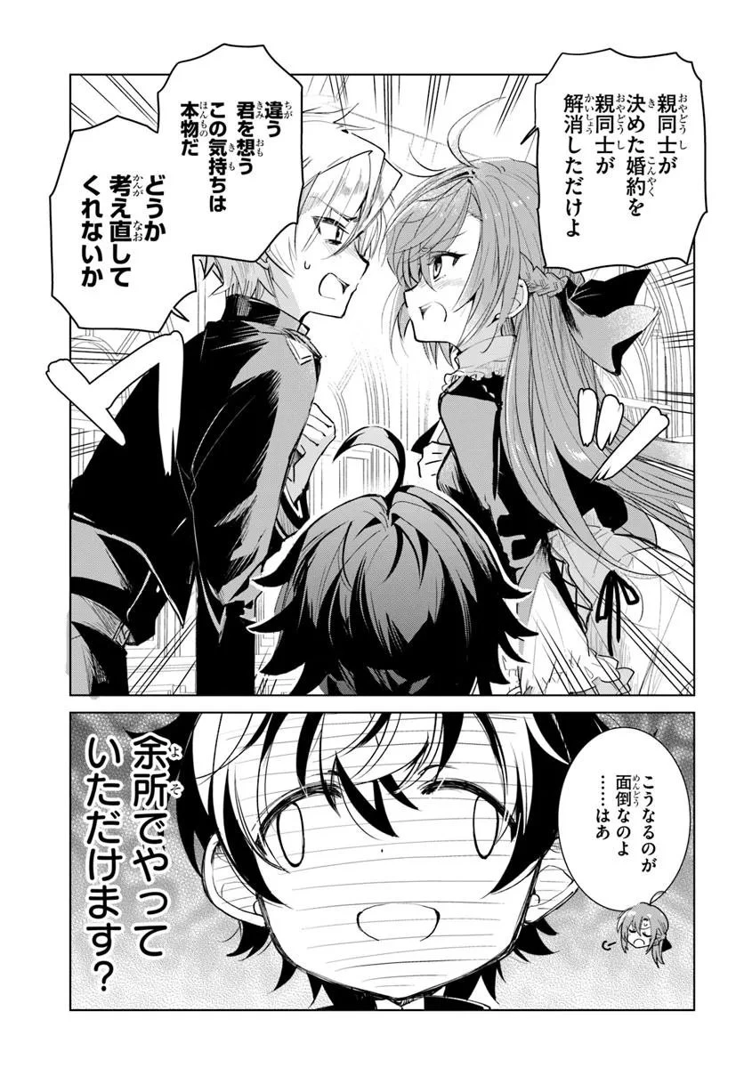 なぜ逃げるんだい? 僕の召喚獣は可愛いよ 第1.1話 - 11