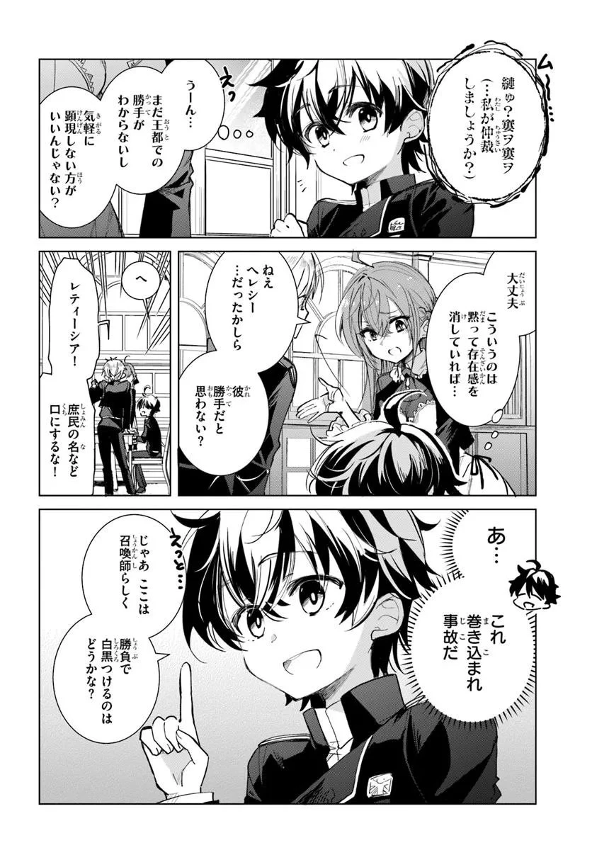 なぜ逃げるんだい? 僕の召喚獣は可愛いよ 第1.1話 - 12