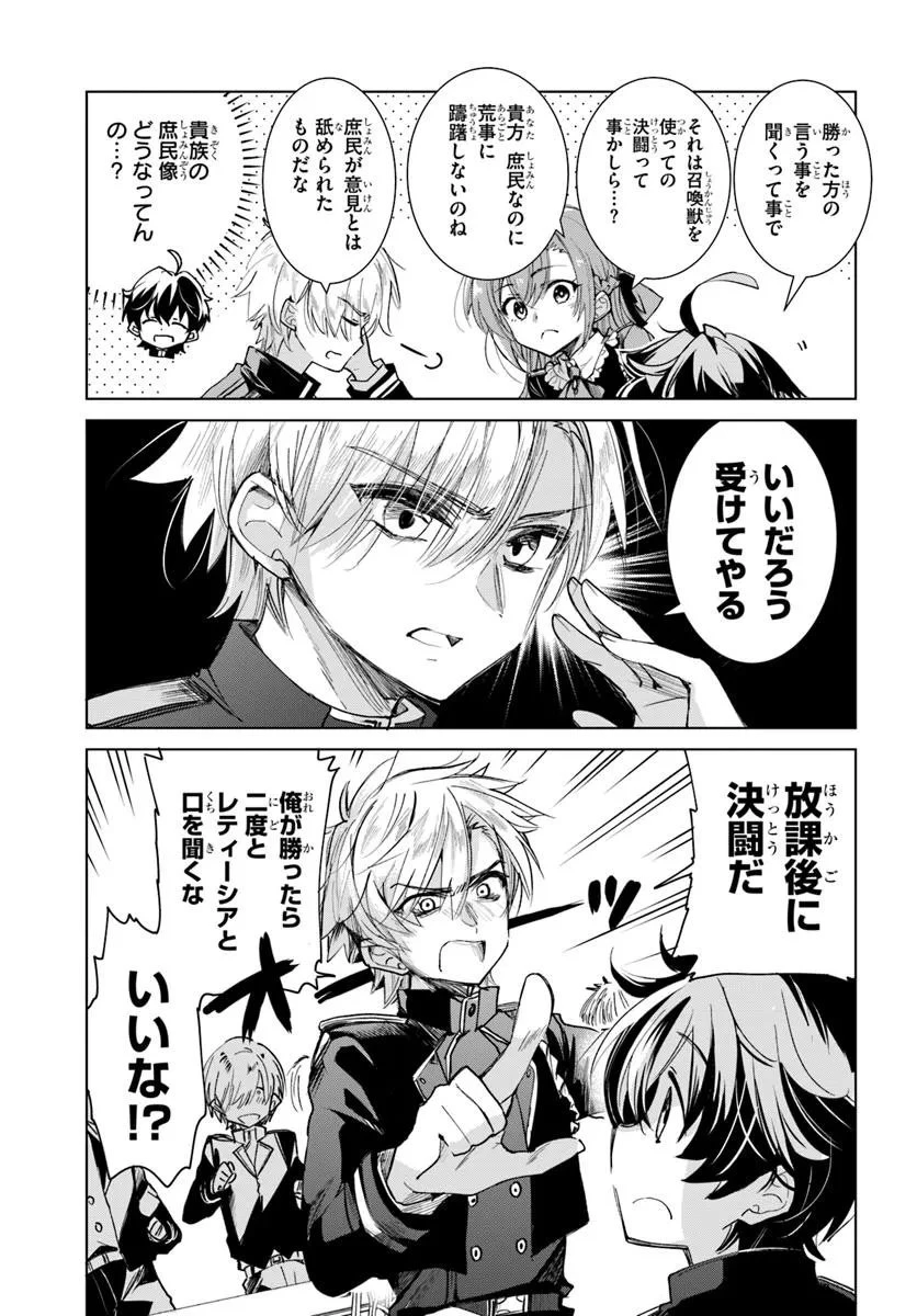 なぜ逃げるんだい? 僕の召喚獣は可愛いよ 第1.1話 - 13