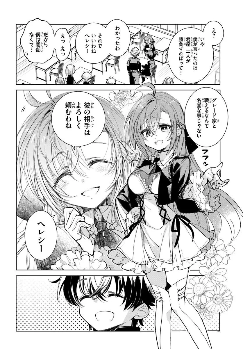 なぜ逃げるんだい? 僕の召喚獣は可愛いよ 第1.1話 - 14