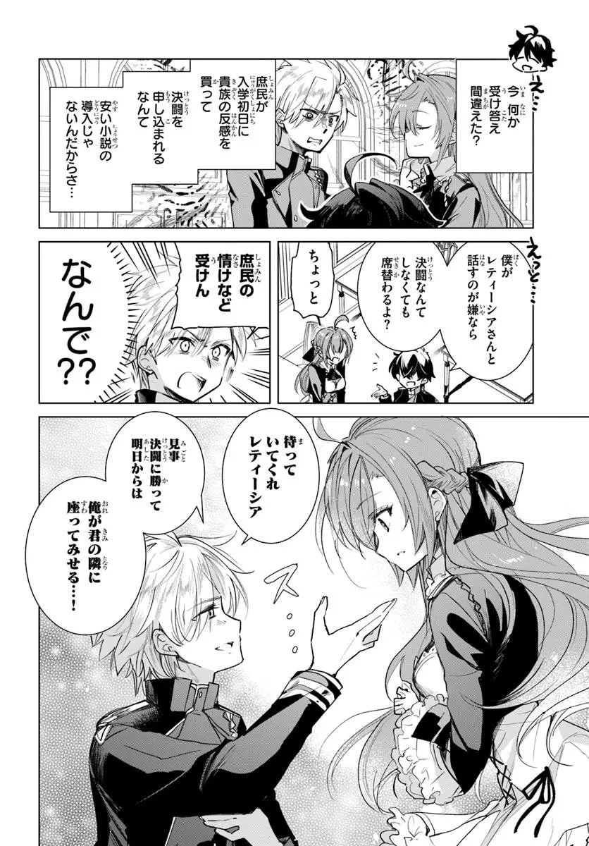 なぜ逃げるんだい? 僕の召喚獣は可愛いよ 第1.1話 - 16