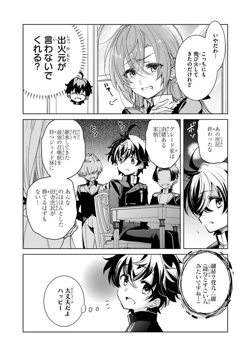 なぜ逃げるんだい? 僕の召喚獣は可愛いよ 第1.1話 - 17