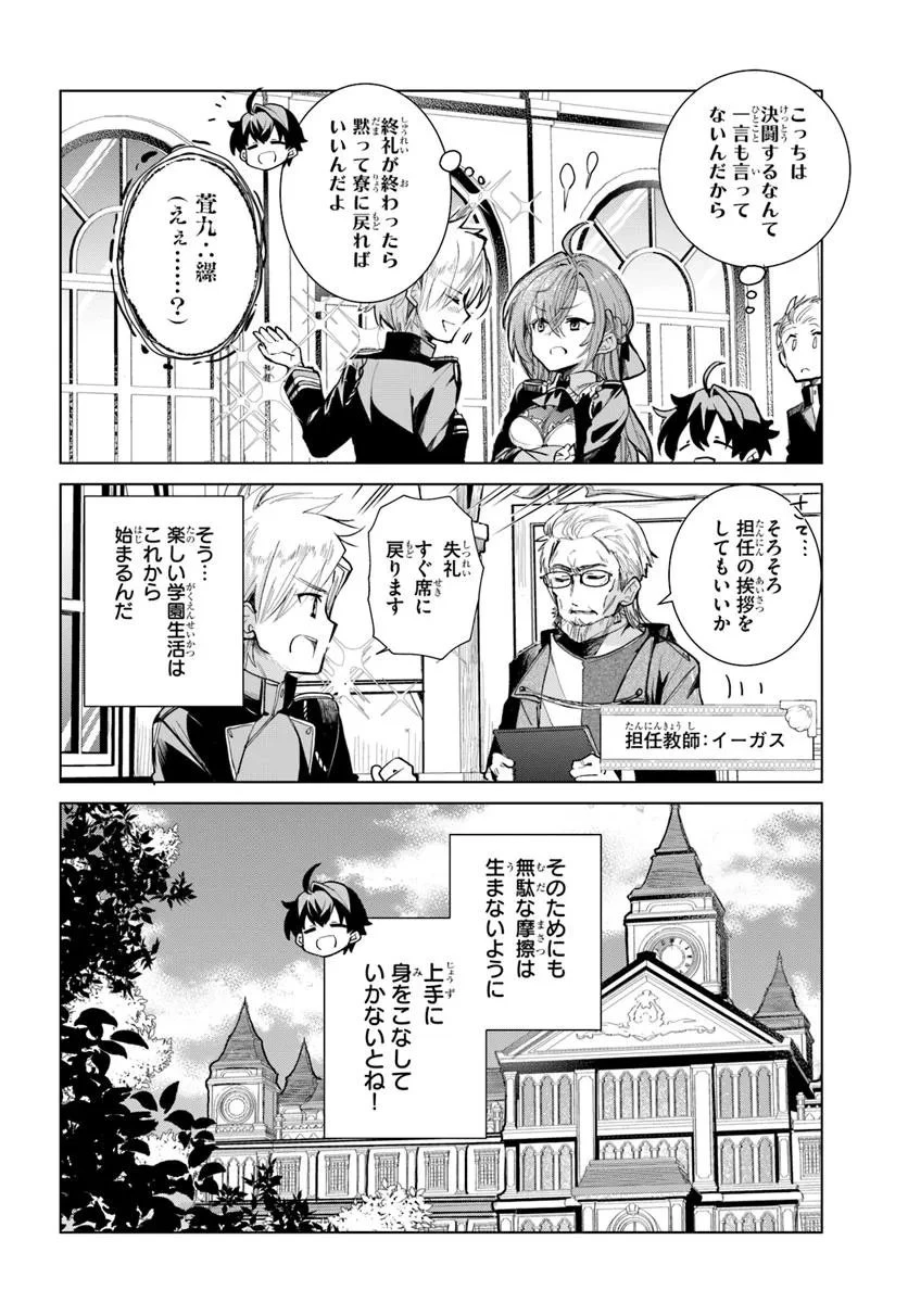 なぜ逃げるんだい? 僕の召喚獣は可愛いよ 第1.1話 - 18