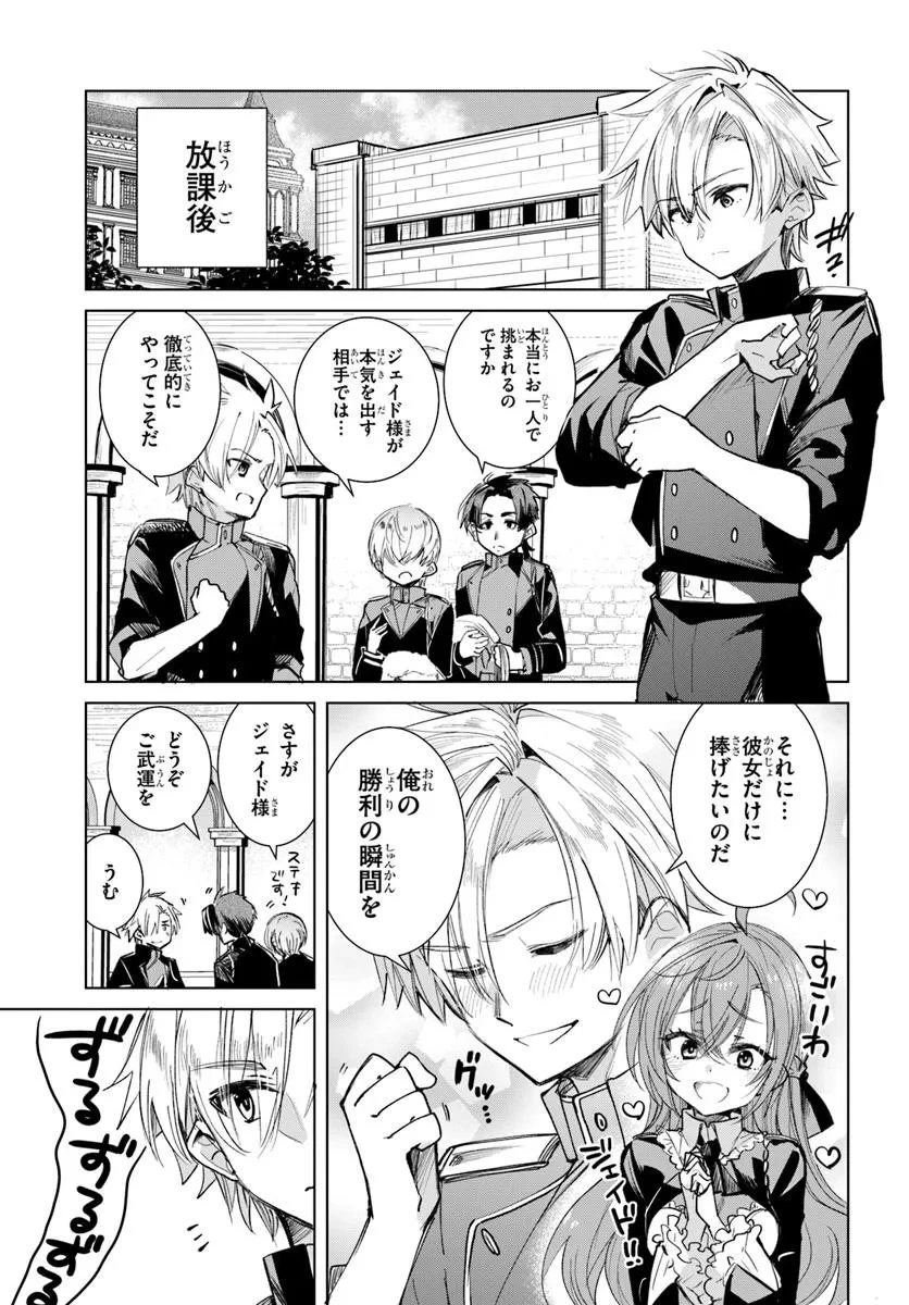 なぜ逃げるんだい? 僕の召喚獣は可愛いよ 第1.1話 - 19