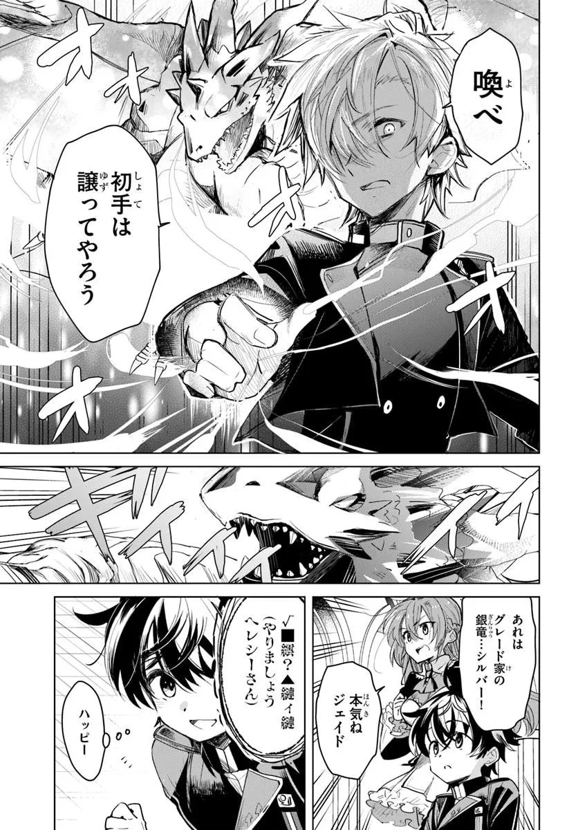 なぜ逃げるんだい? 僕の召喚獣は可愛いよ 第1.1話 - 21