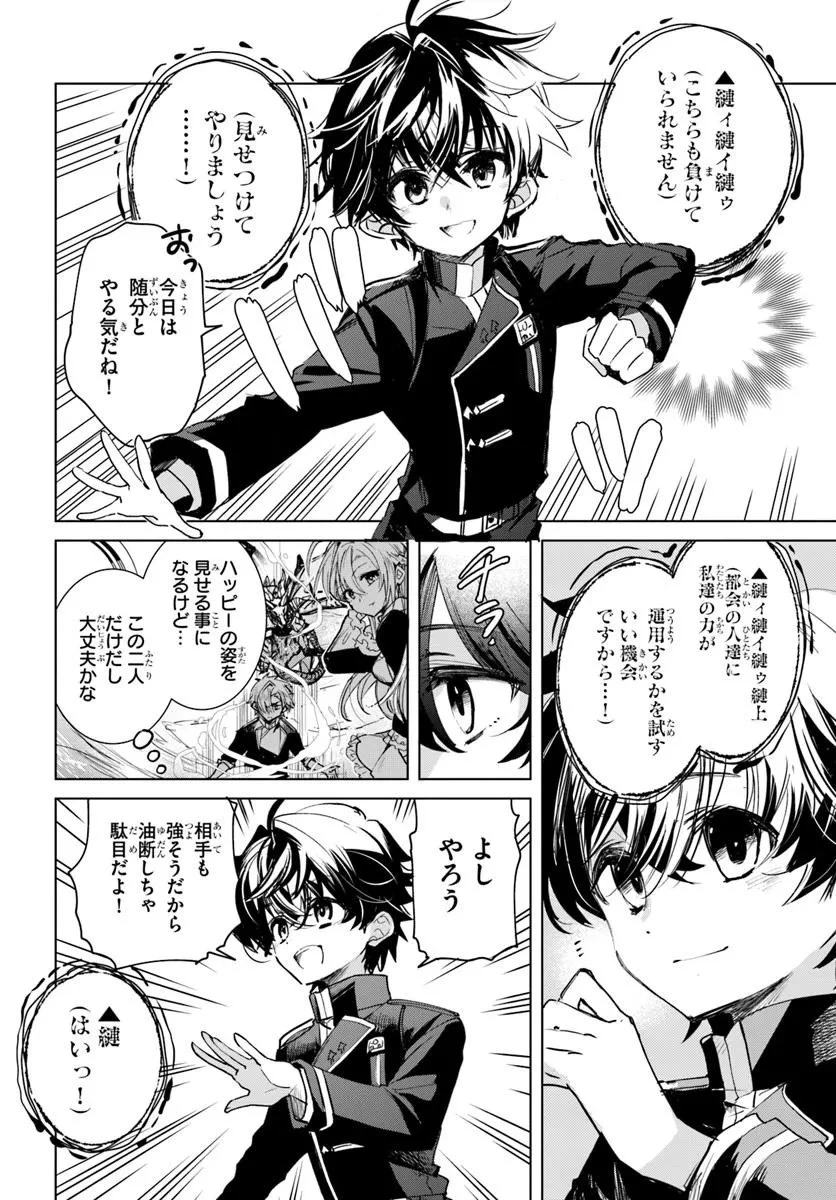 なぜ逃げるんだい? 僕の召喚獣は可愛いよ 第1.1話 - 22