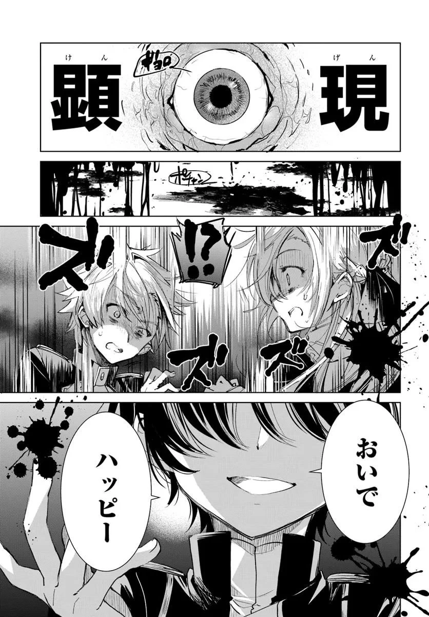 なぜ逃げるんだい? 僕の召喚獣は可愛いよ 第1.1話 - 23