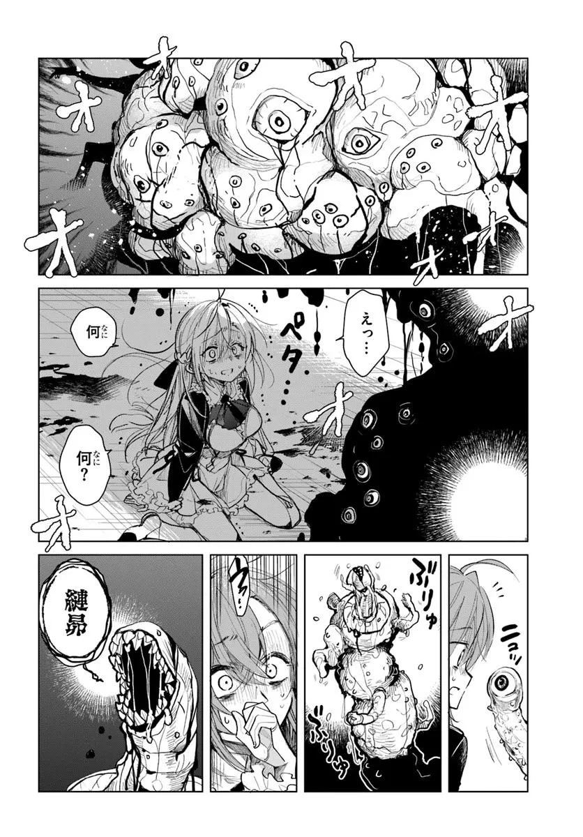 なぜ逃げるんだい? 僕の召喚獣は可愛いよ 第1.1話 - 26