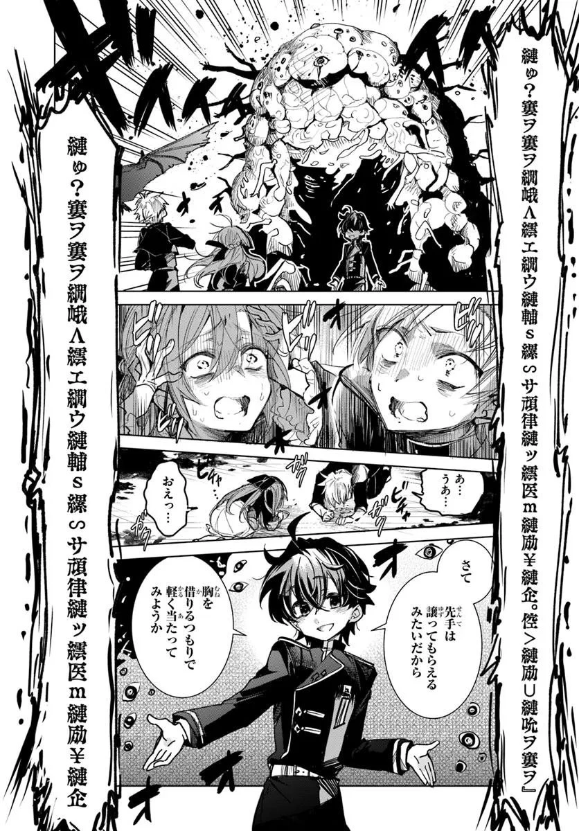 なぜ逃げるんだい? 僕の召喚獣は可愛いよ 第1.1話 - 27