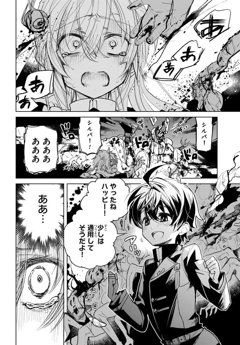 なぜ逃げるんだい? 僕の召喚獣は可愛いよ 第1.1話 - 30