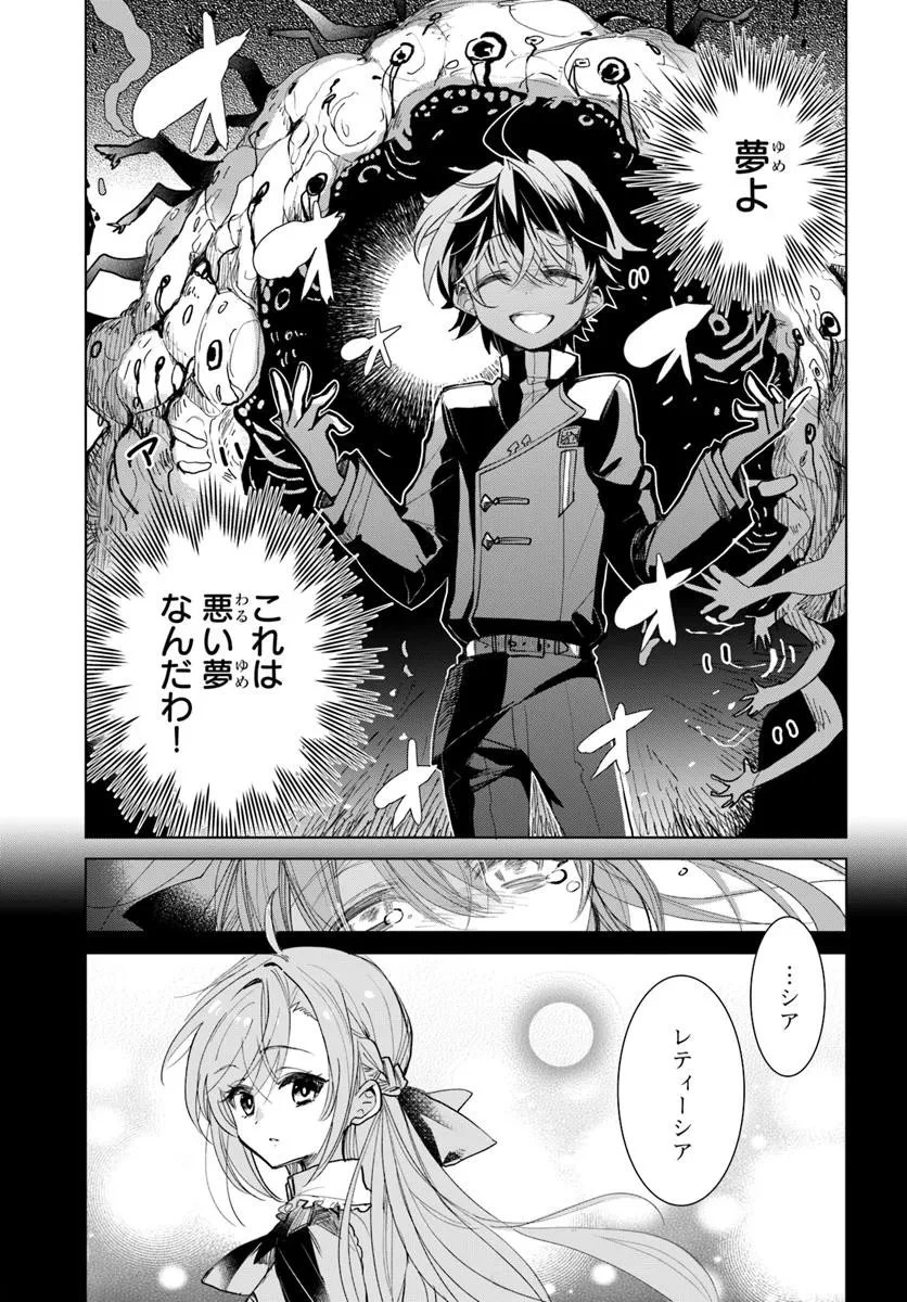 なぜ逃げるんだい? 僕の召喚獣は可愛いよ 第1.1話 - 31