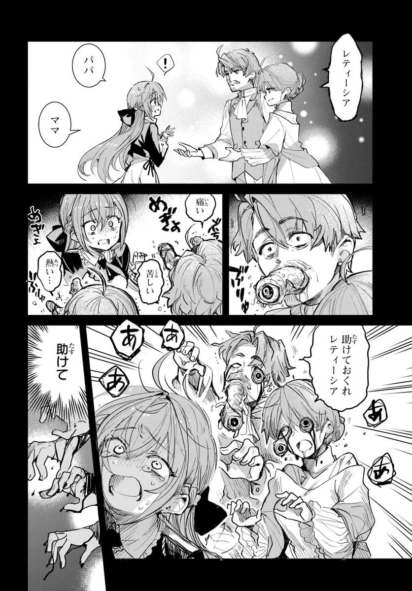 なぜ逃げるんだい? 僕の召喚獣は可愛いよ 第1.1話 - 32