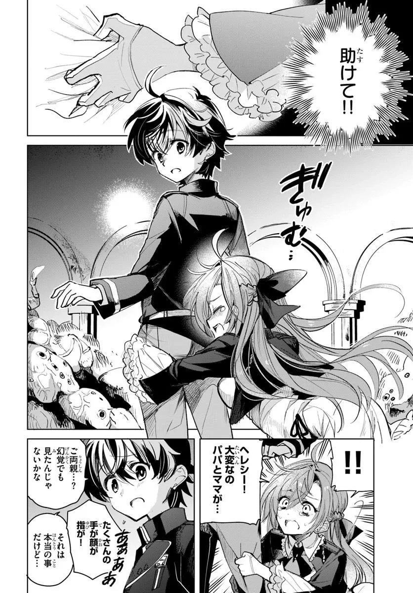 なぜ逃げるんだい? 僕の召喚獣は可愛いよ 第1.1話 - 34