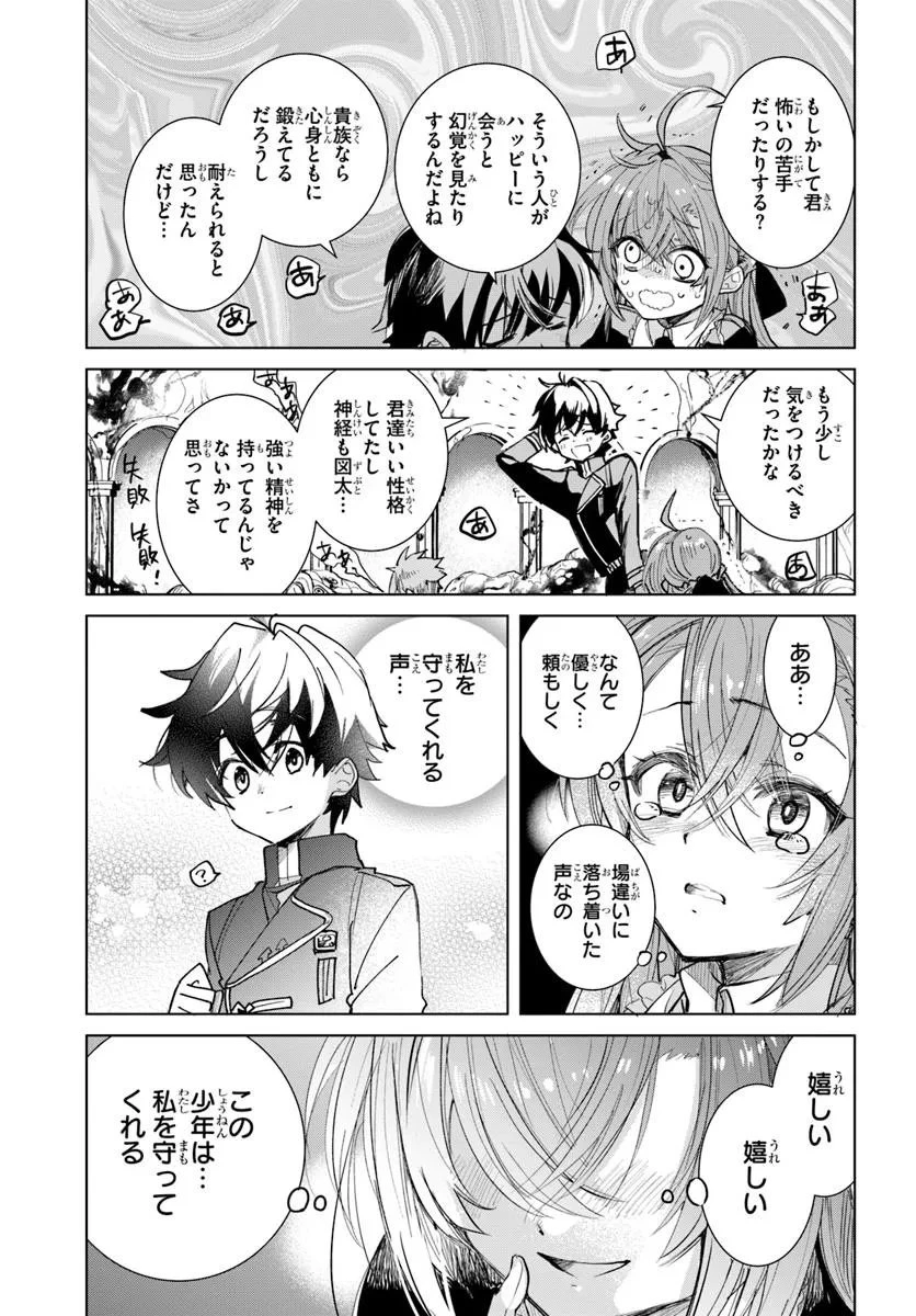 なぜ逃げるんだい? 僕の召喚獣は可愛いよ 第1.1話 - 35