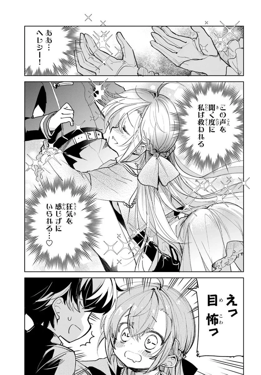 なぜ逃げるんだい? 僕の召喚獣は可愛いよ 第1.1話 - 37