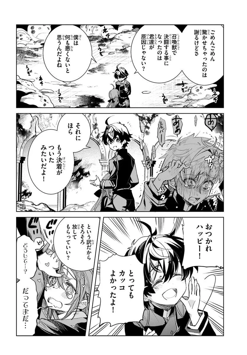 なぜ逃げるんだい? 僕の召喚獣は可愛いよ 第1.1話 - 38