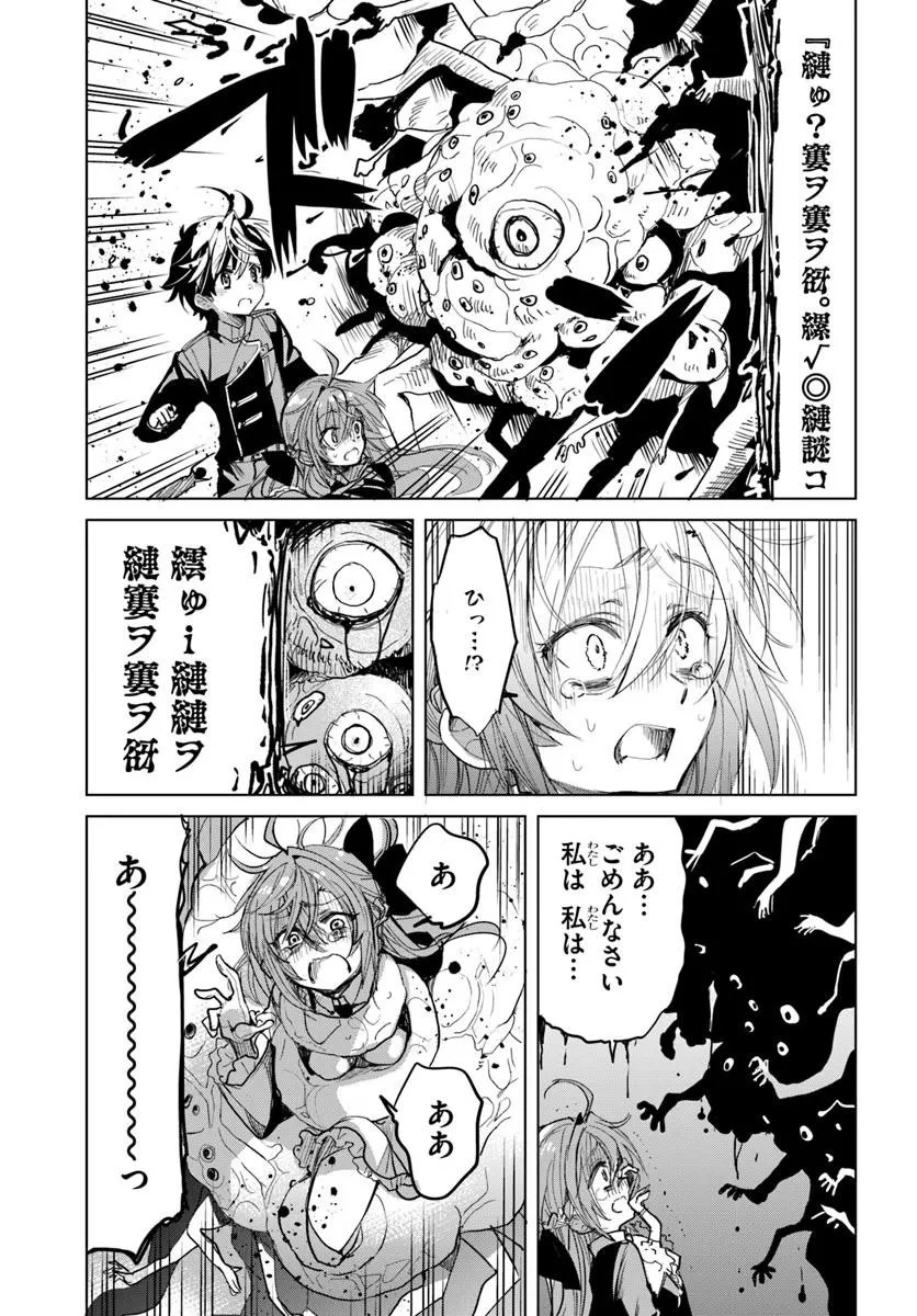 なぜ逃げるんだい? 僕の召喚獣は可愛いよ 第1.1話 - 39