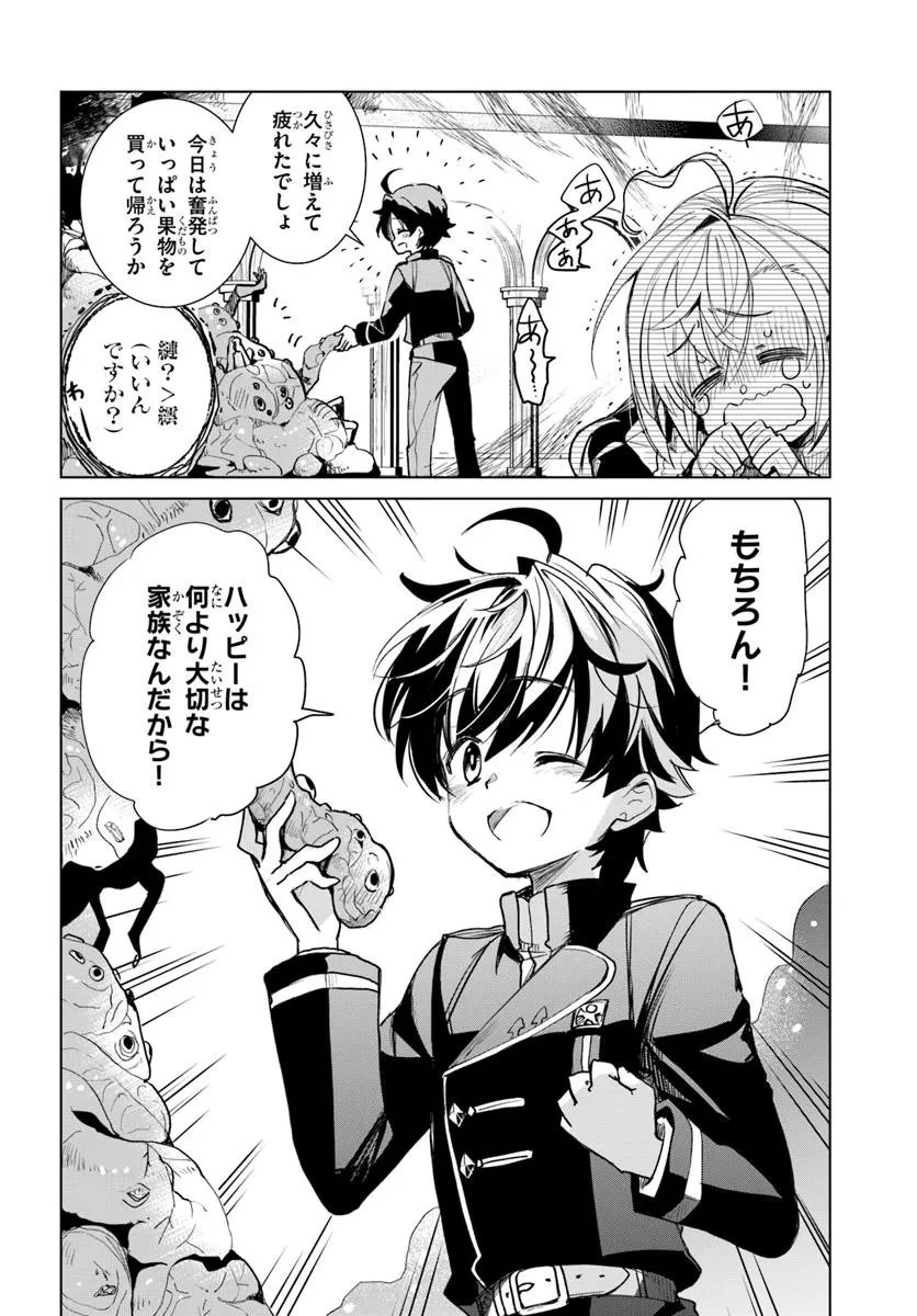 なぜ逃げるんだい? 僕の召喚獣は可愛いよ 第1.1話 - 40