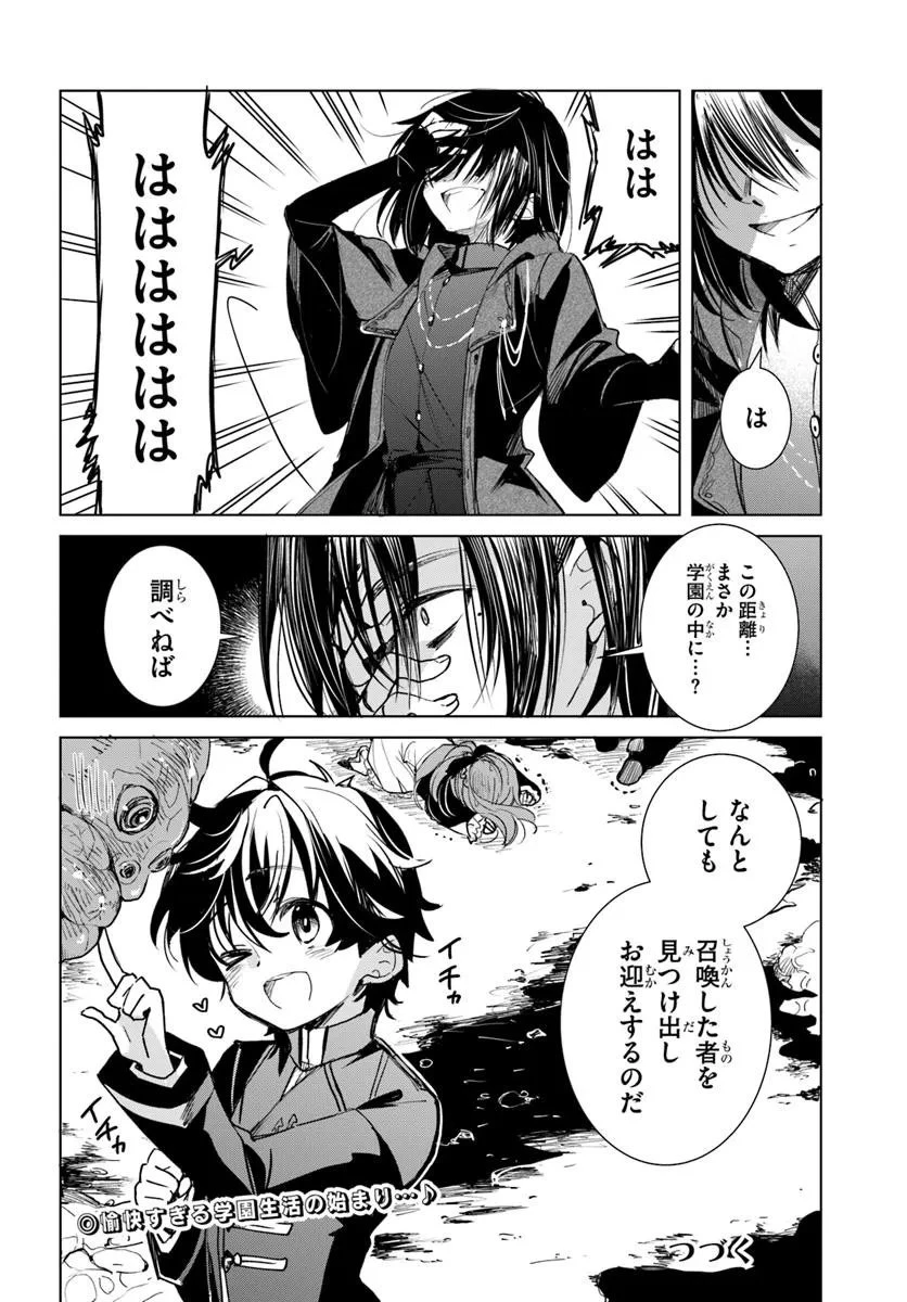 なぜ逃げるんだい? 僕の召喚獣は可愛いよ 第1.1話 - 42