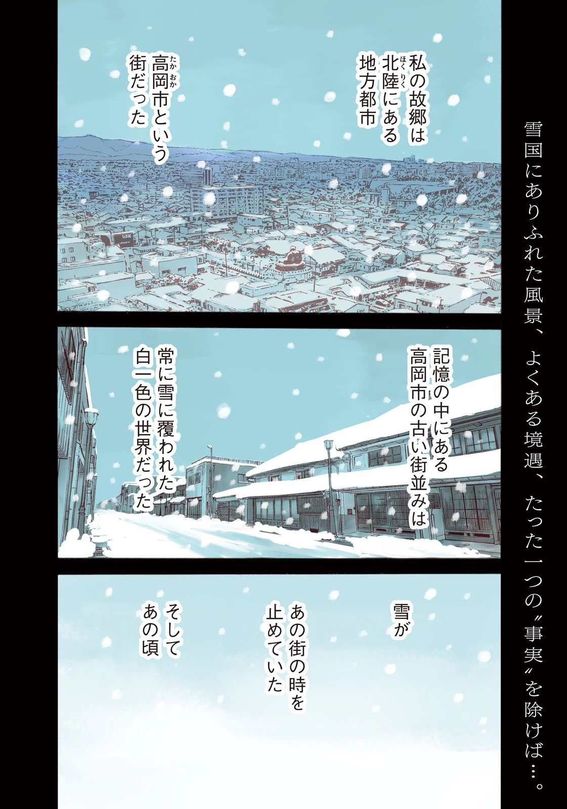 スノードームタウン 第1話 - 4