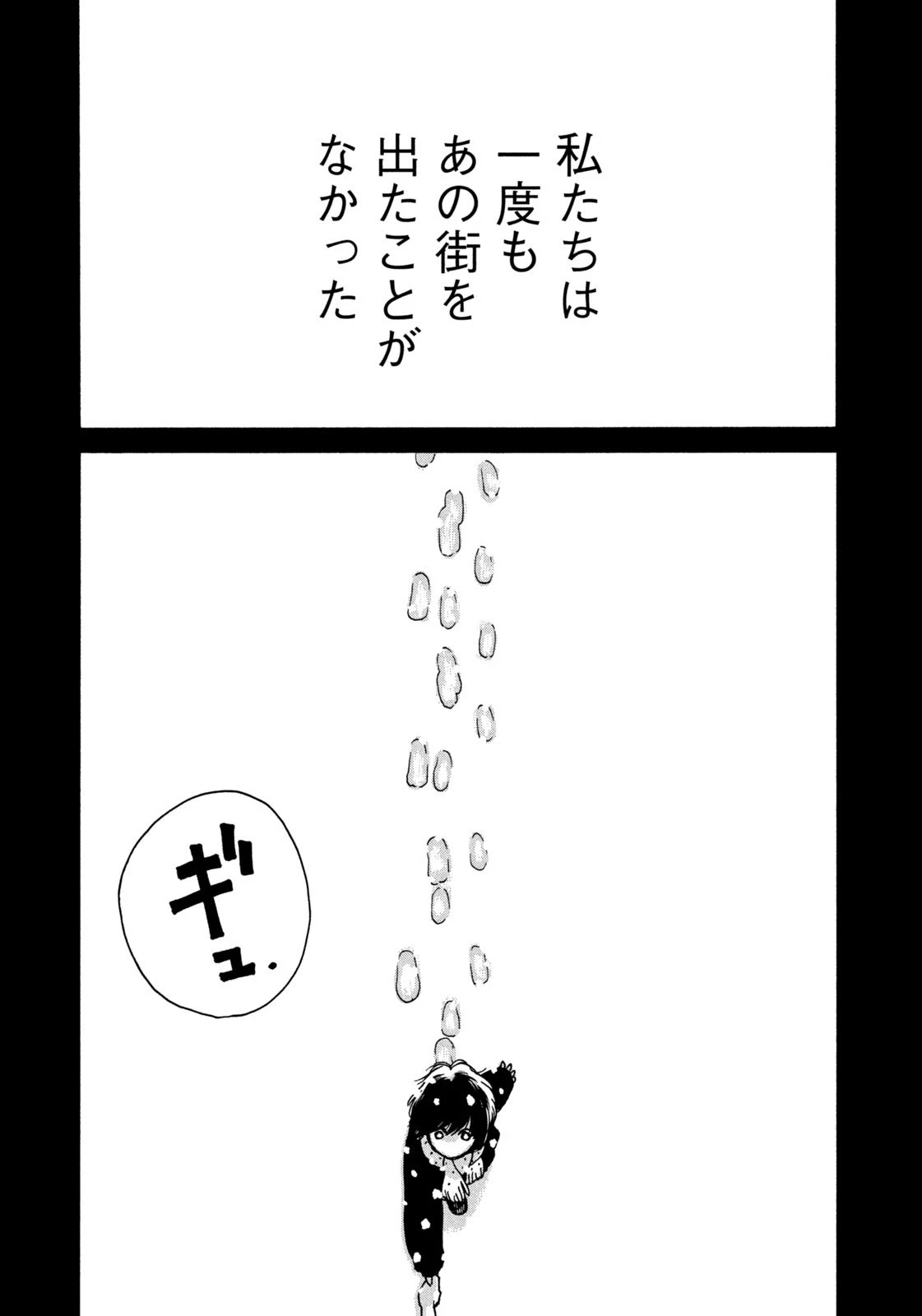 スノードームタウン 第1話 - 5