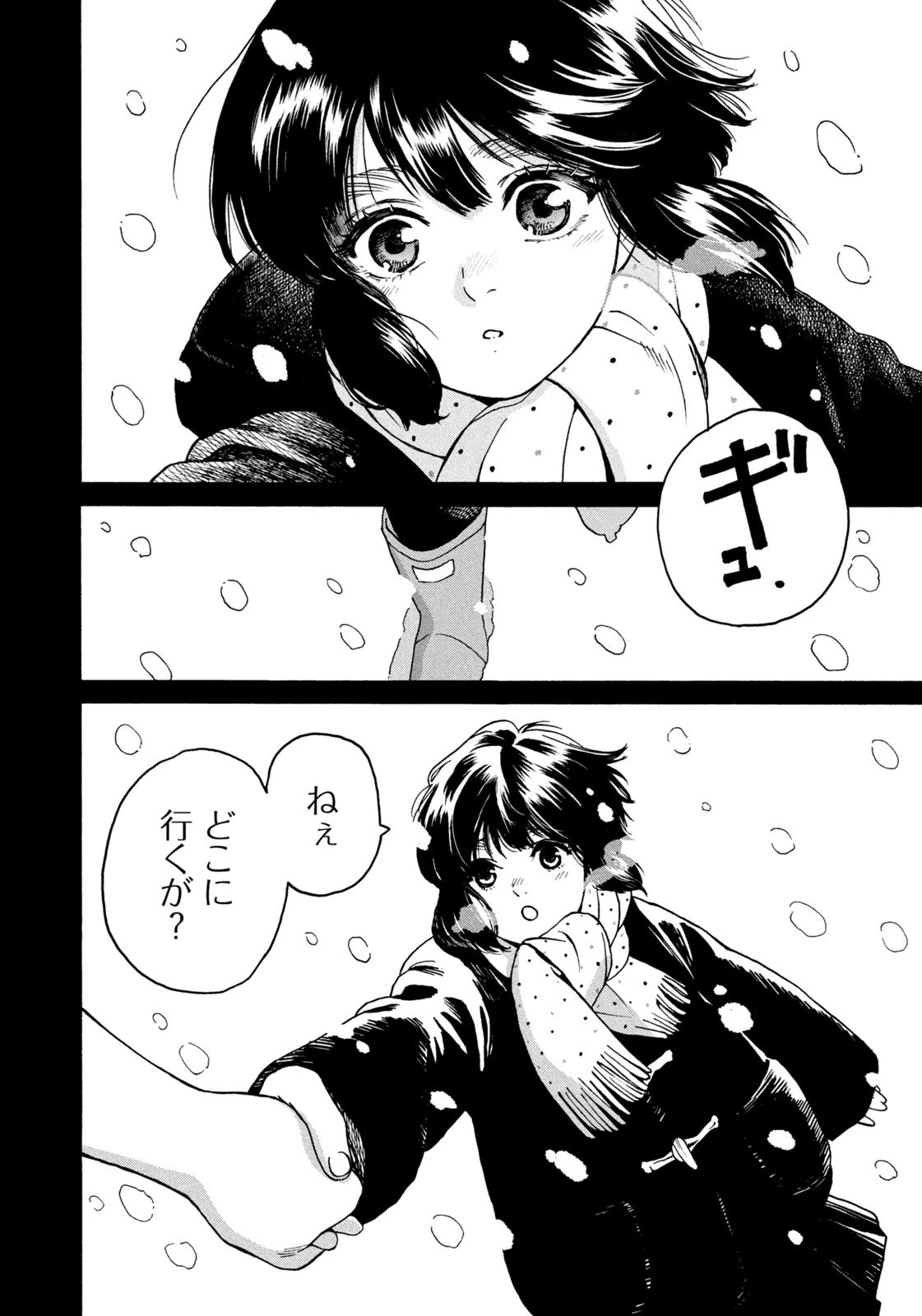 スノードームタウン 第1話 - 6