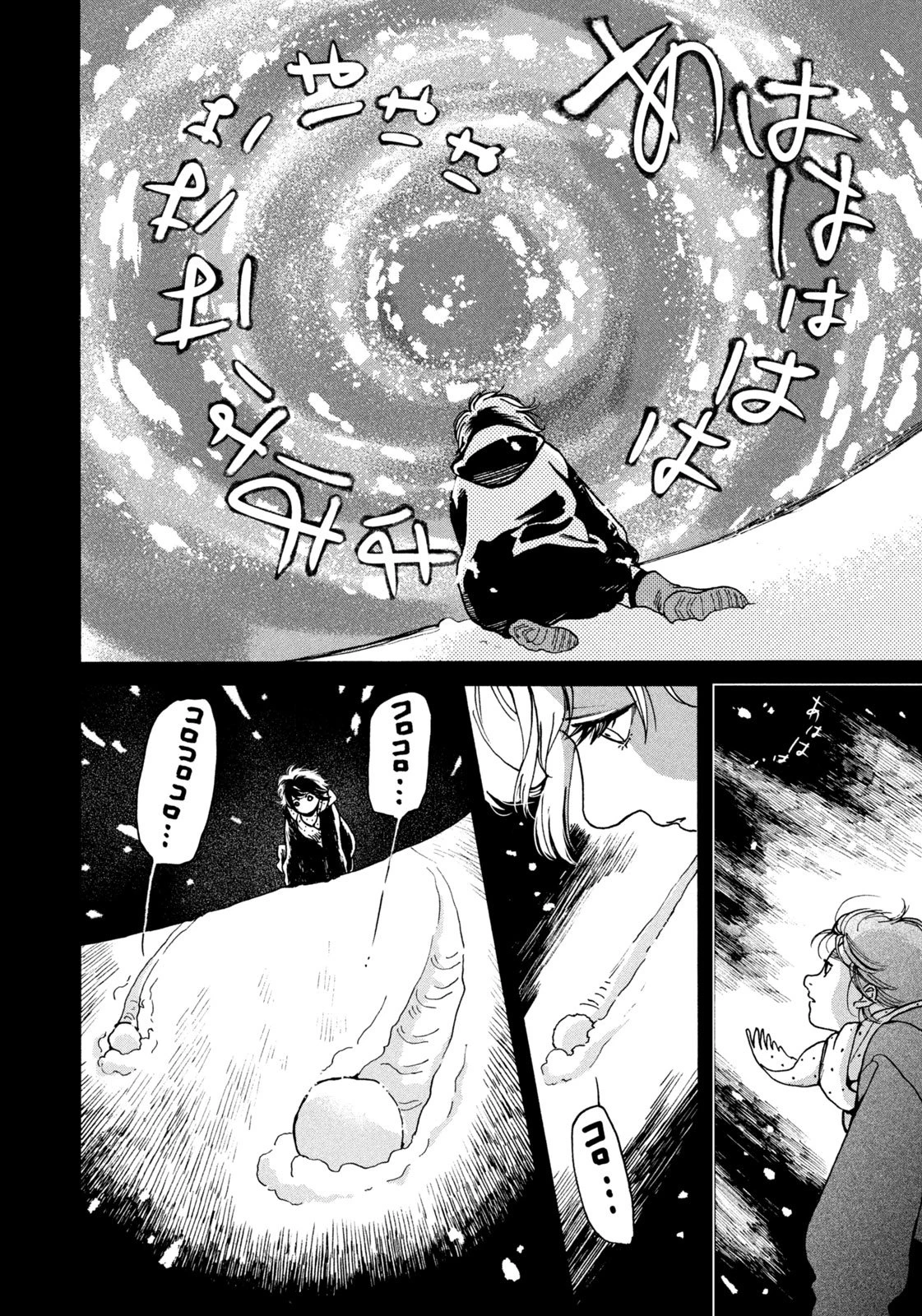 スノードームタウン 第1話 - 8