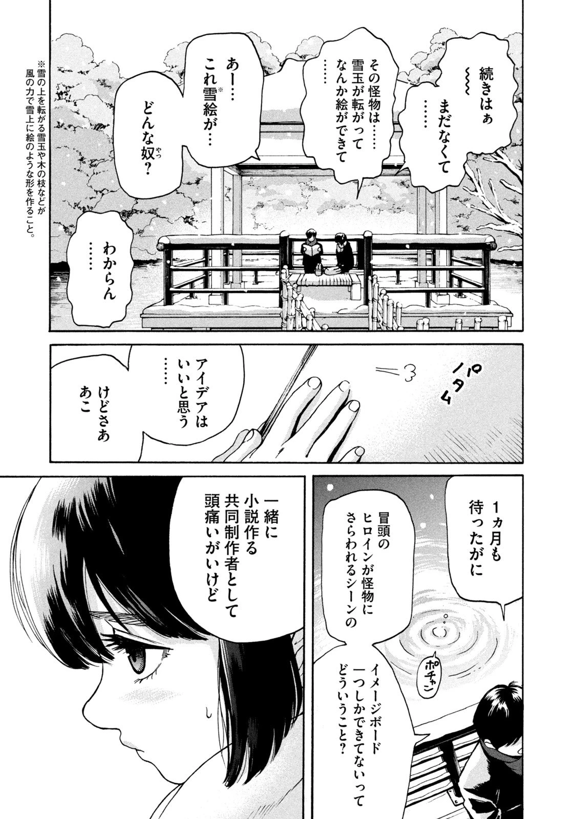 スノードームタウン 第1話 - 11