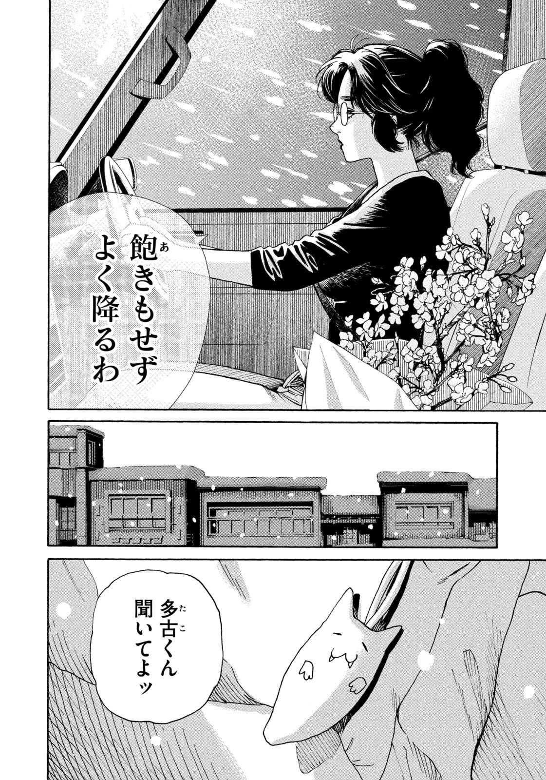 スノードームタウン 第1話 - 14