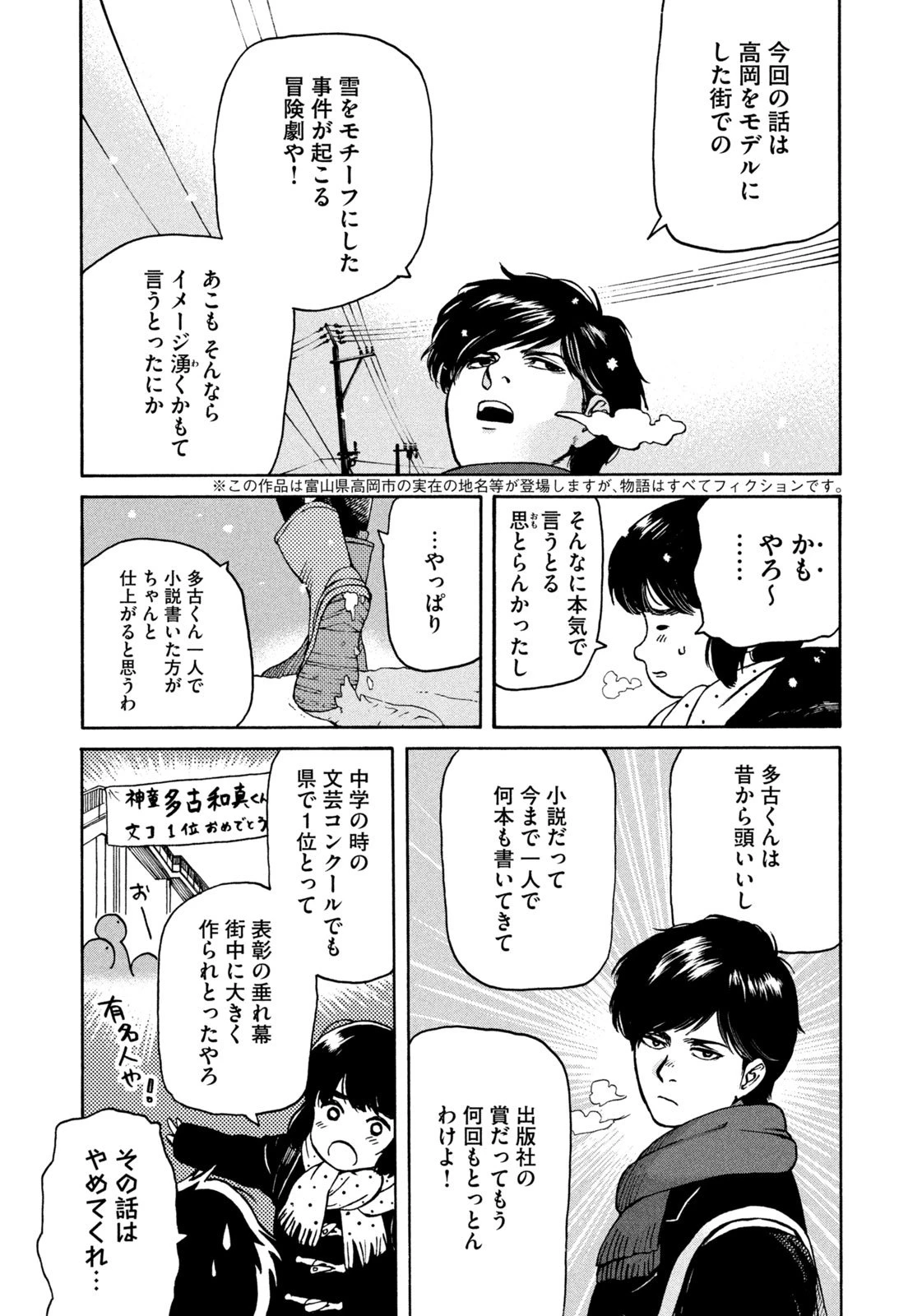 スノードームタウン 第1話 - 16