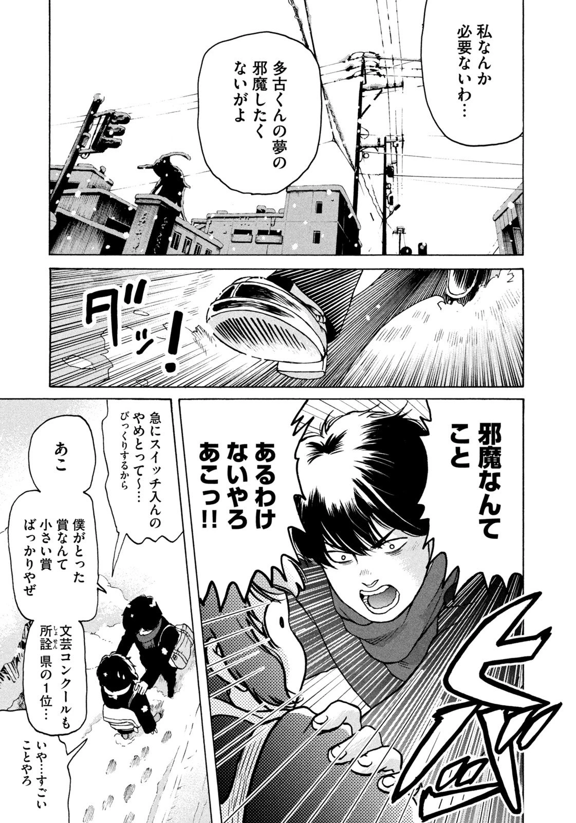 スノードームタウン 第1話 - 17