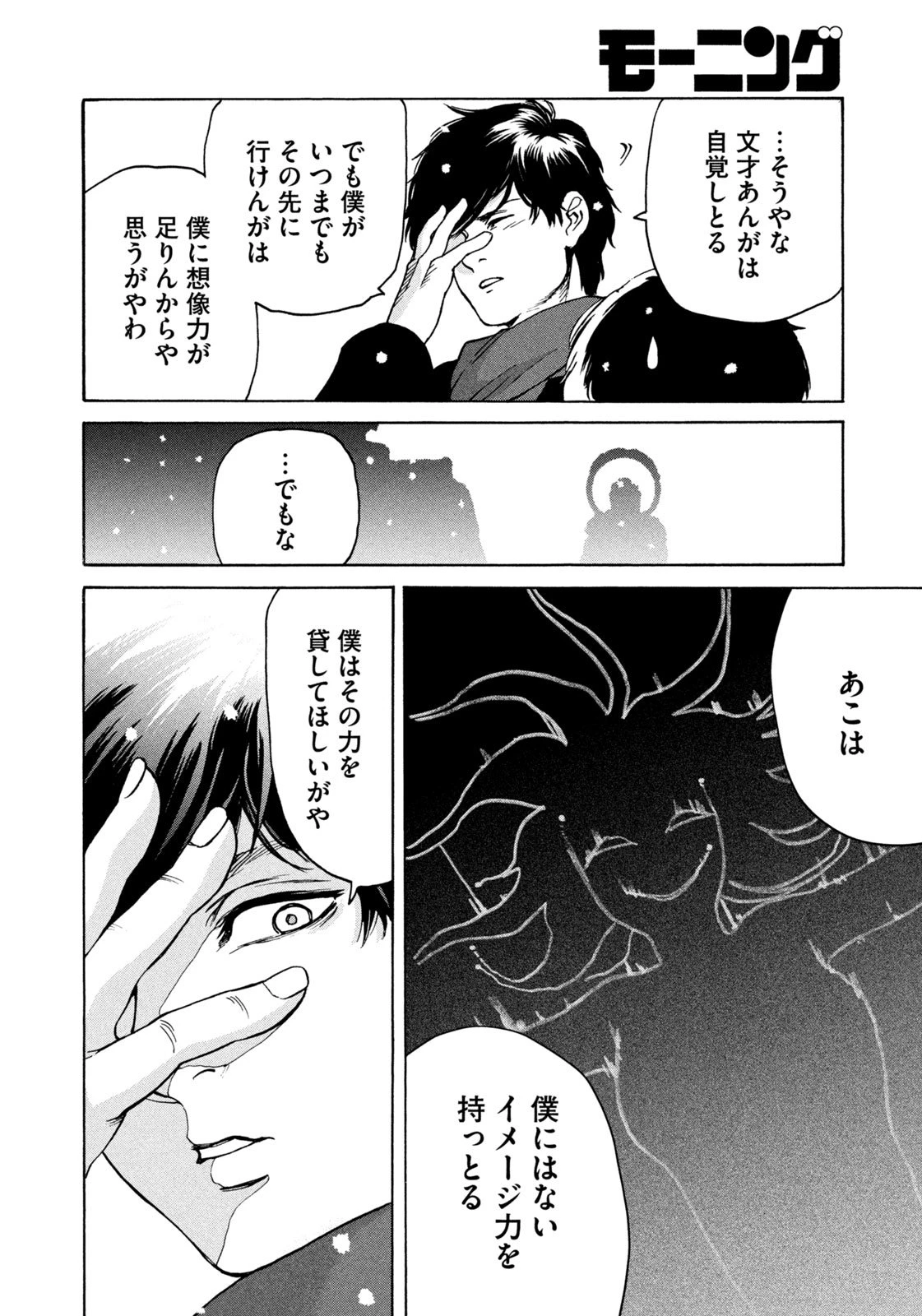 スノードームタウン 第1話 - 18