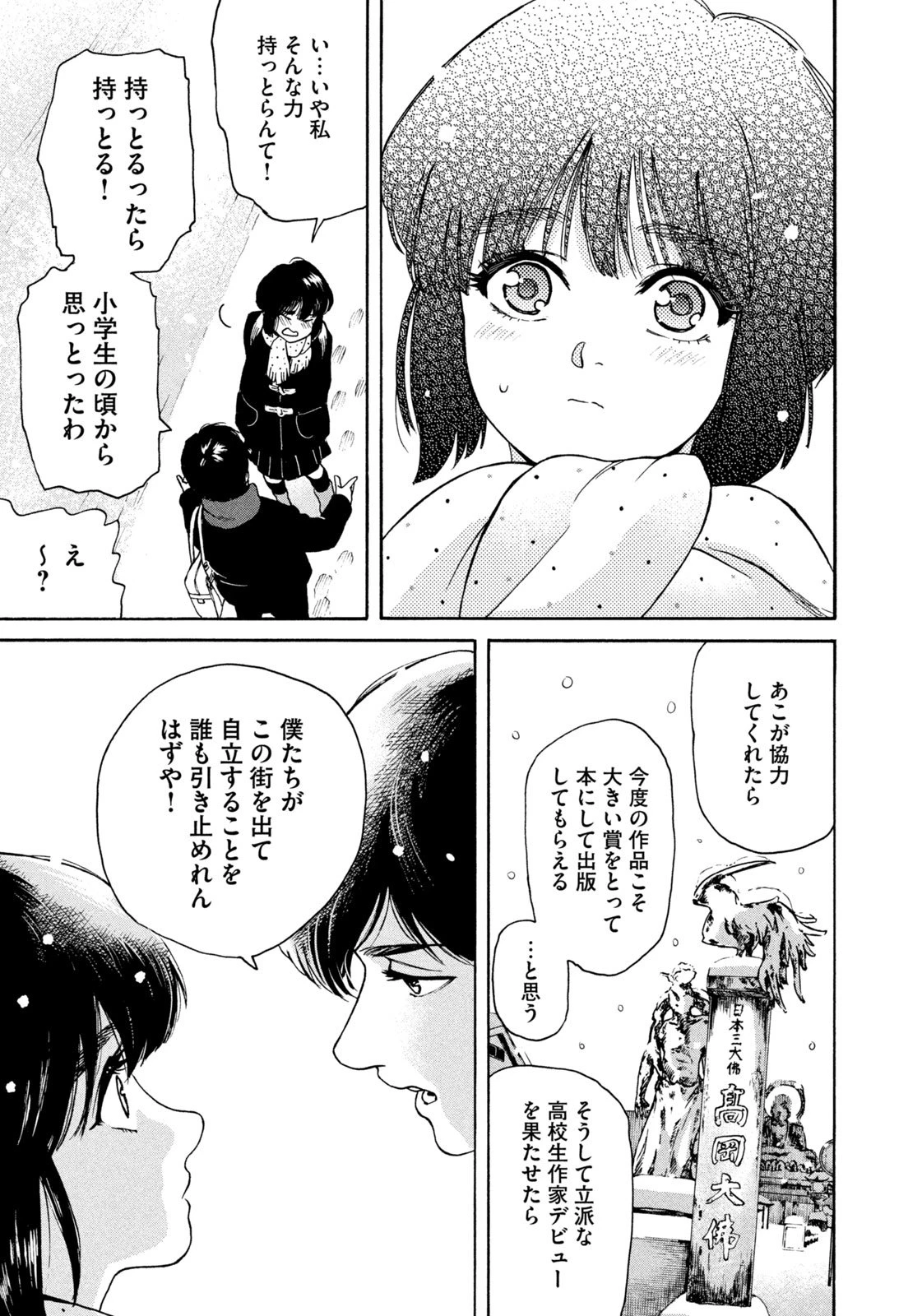 スノードームタウン 第1話 - 19