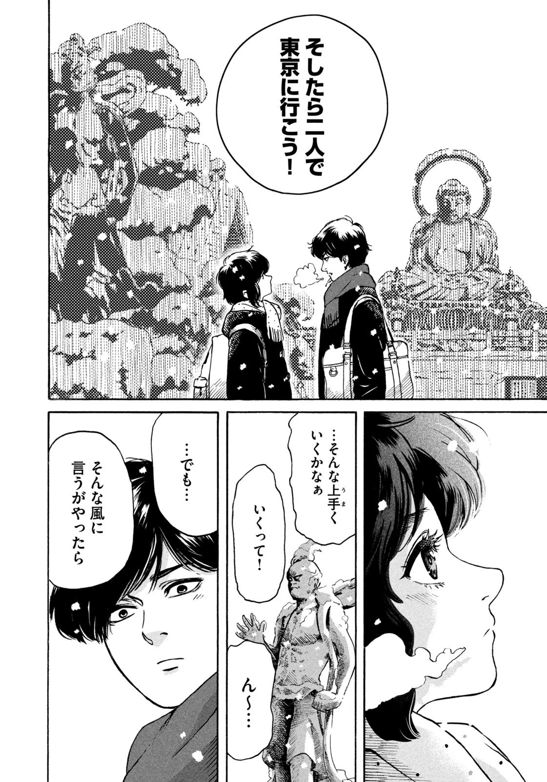 スノードームタウン 第1話 - 20