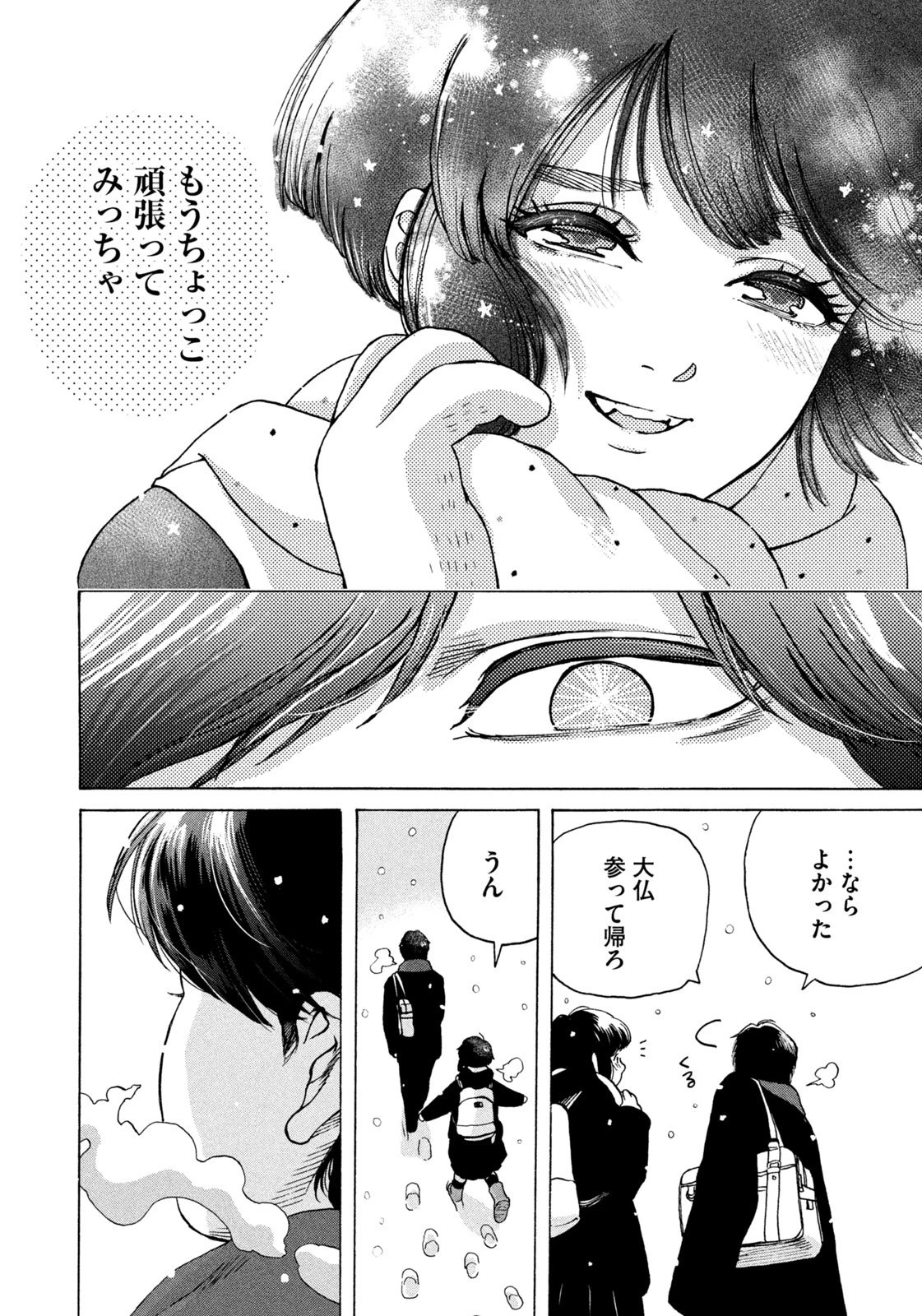 スノードームタウン 第1話 - 21