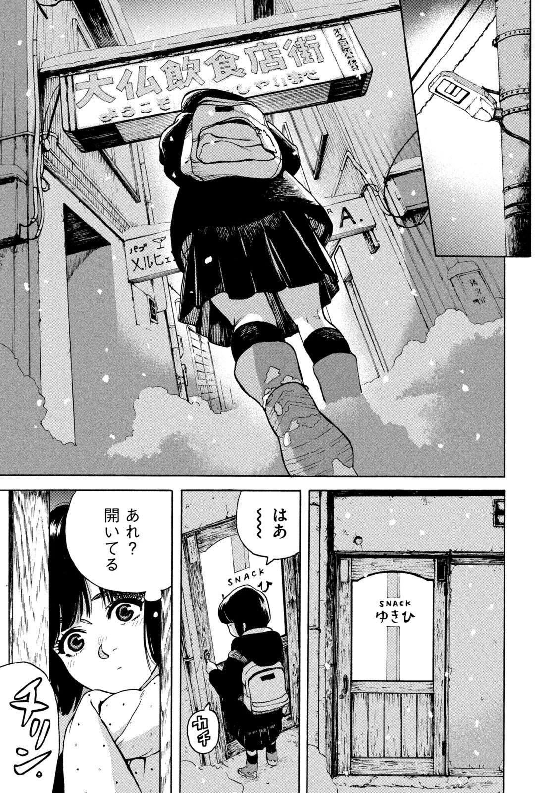 スノードームタウン 第1話 - 23