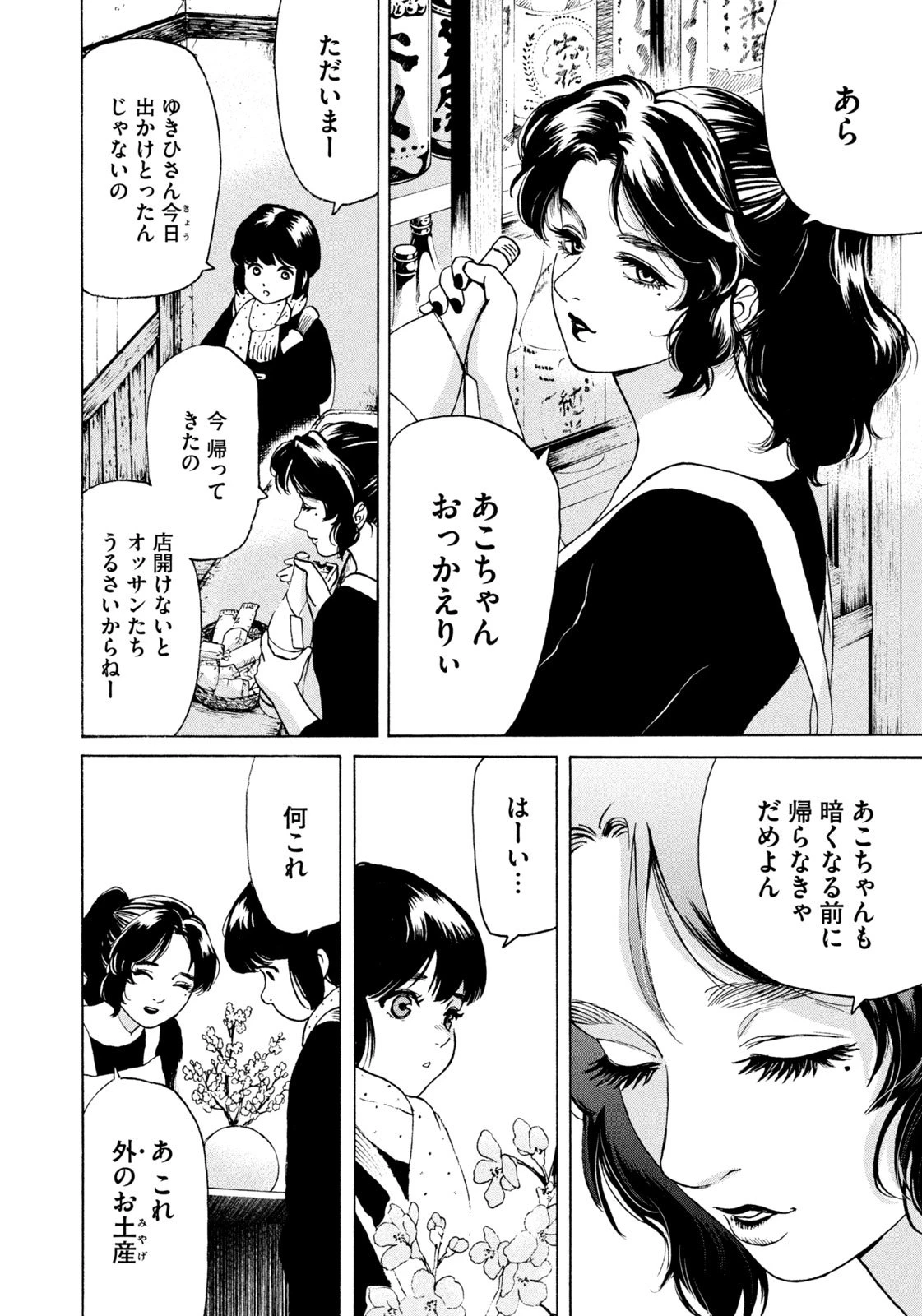 スノードームタウン 第1話 - 24