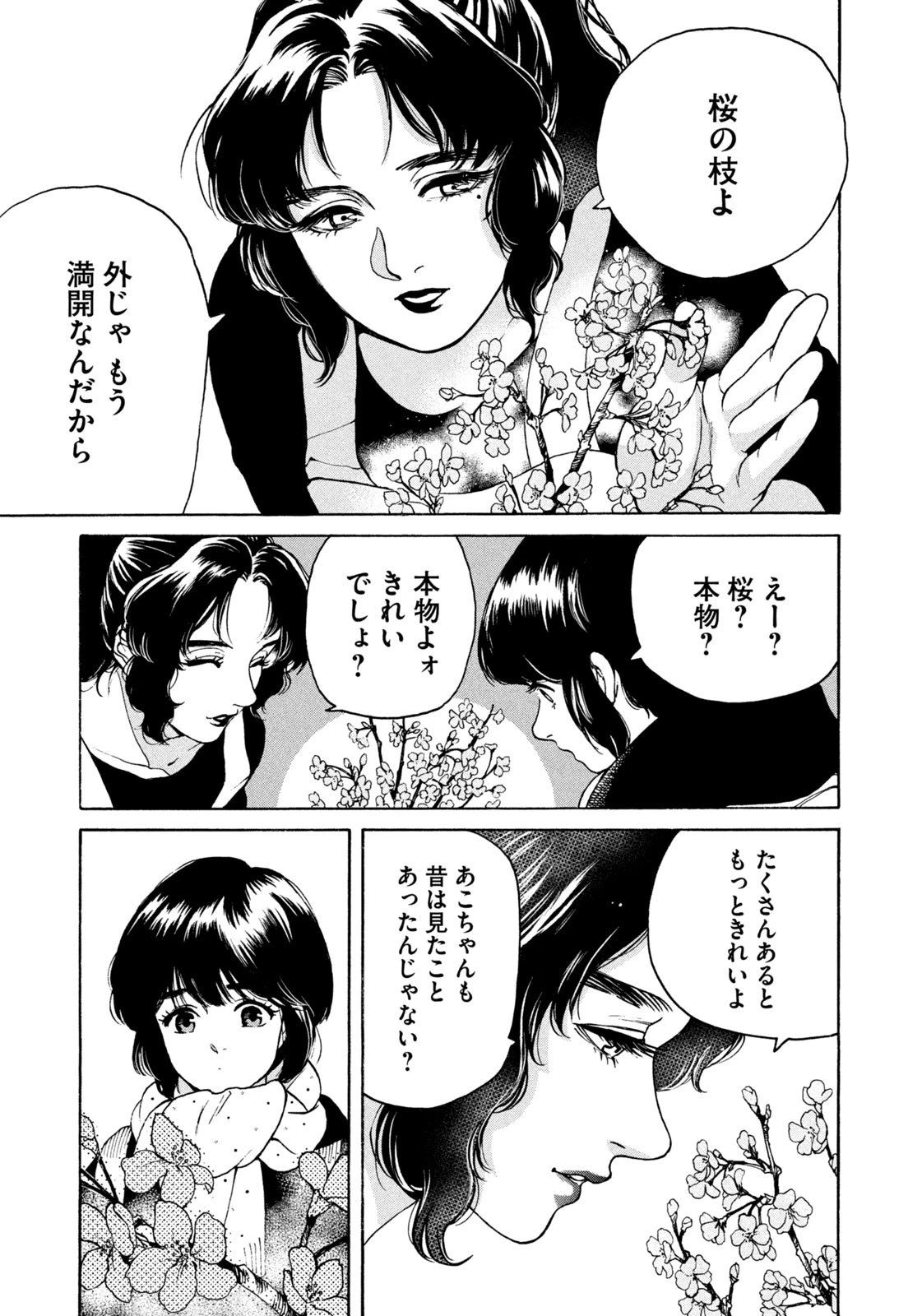 スノードームタウン 第1話 - 25