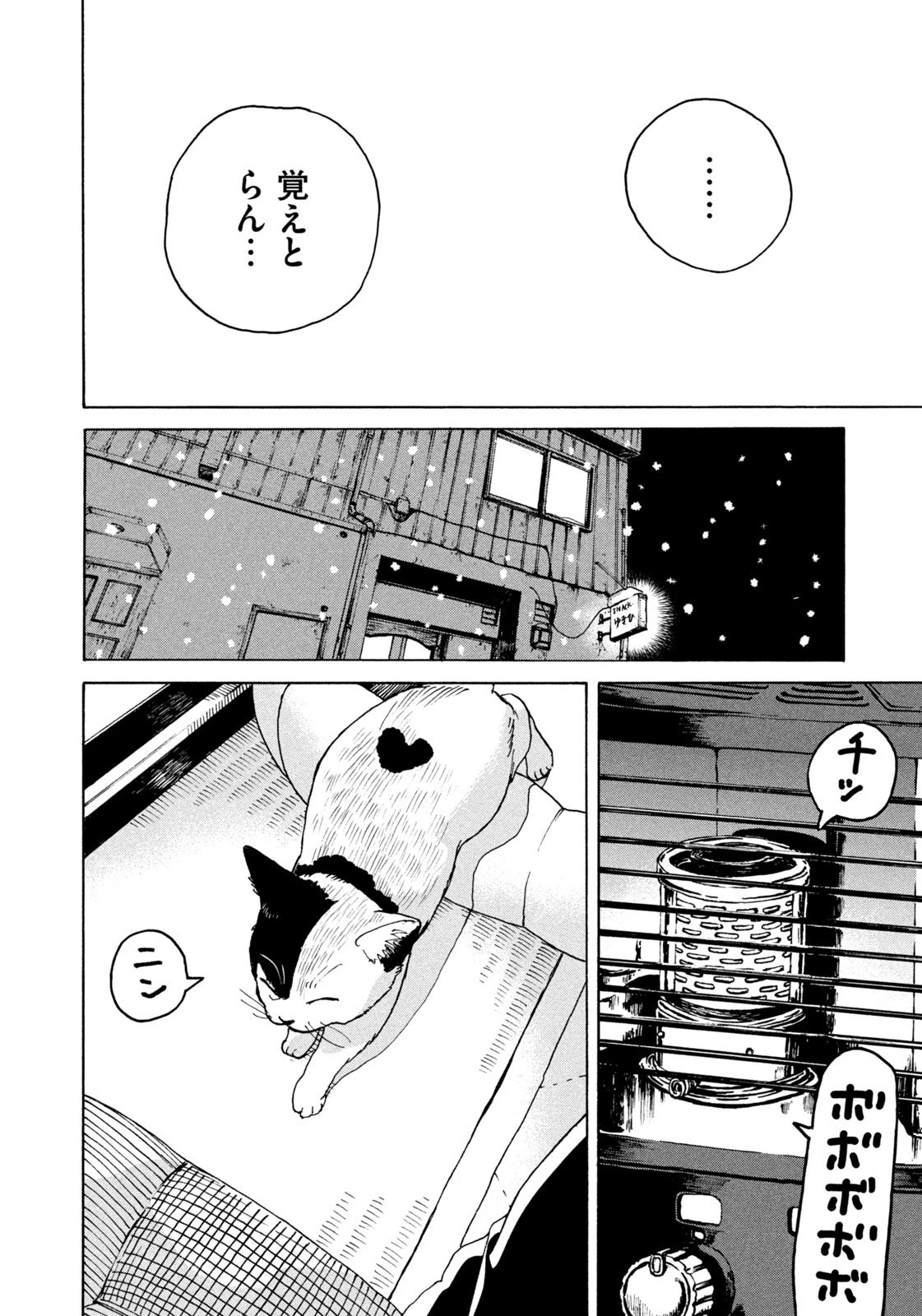 スノードームタウン 第1話 - 26