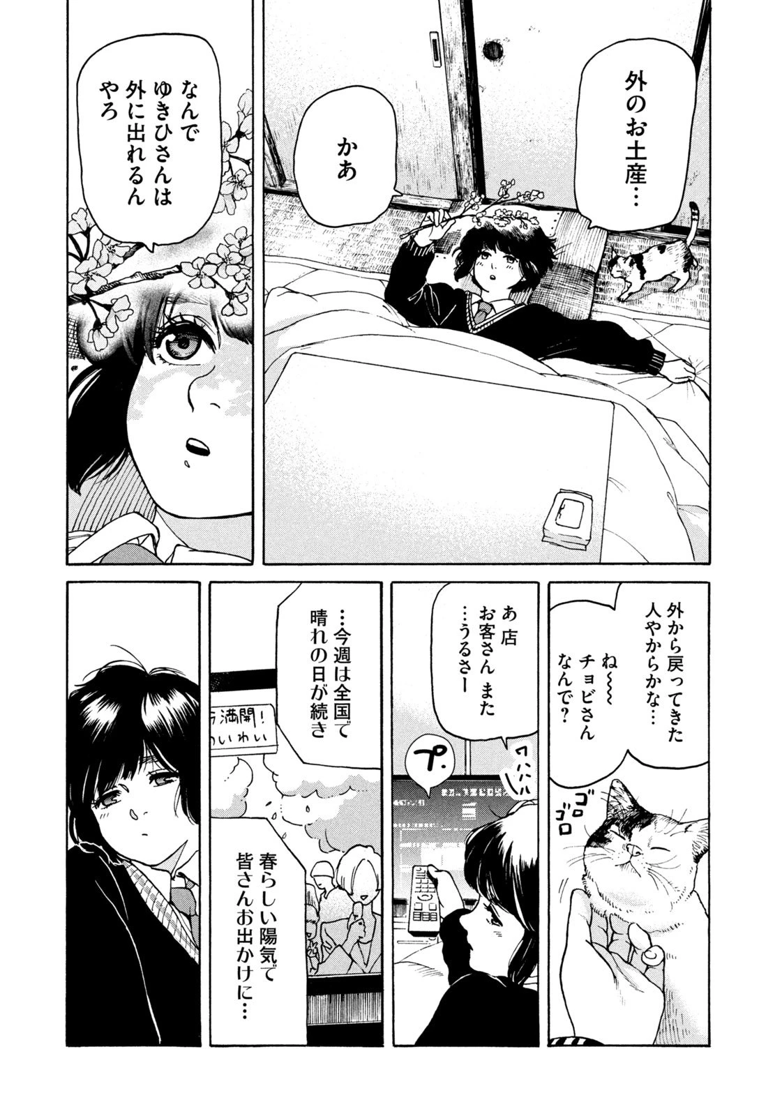 スノードームタウン 第1話 - 27