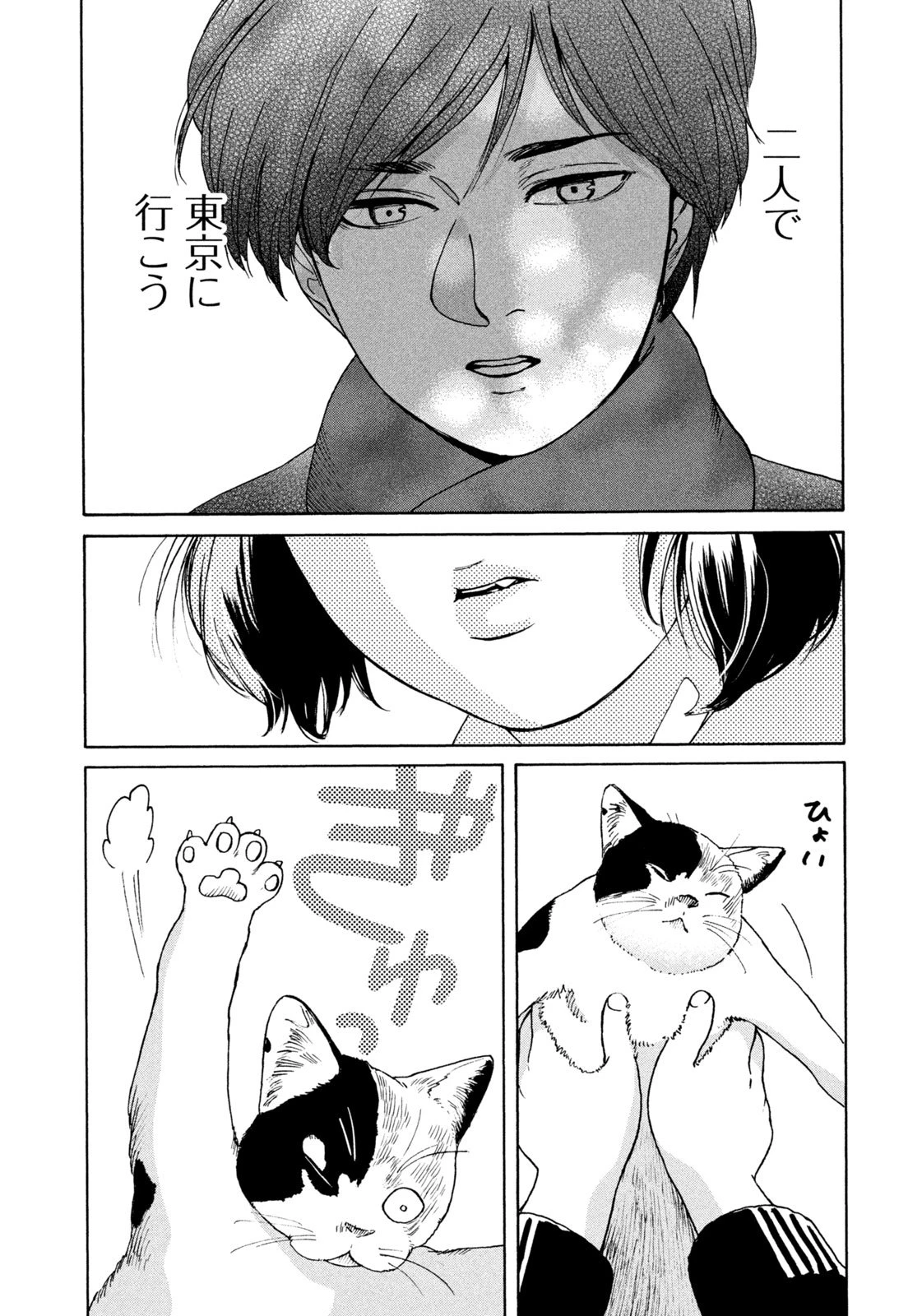 スノードームタウン 第1話 - 28