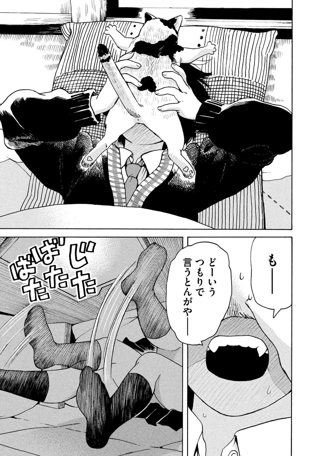 スノードームタウン 第1話 - 29