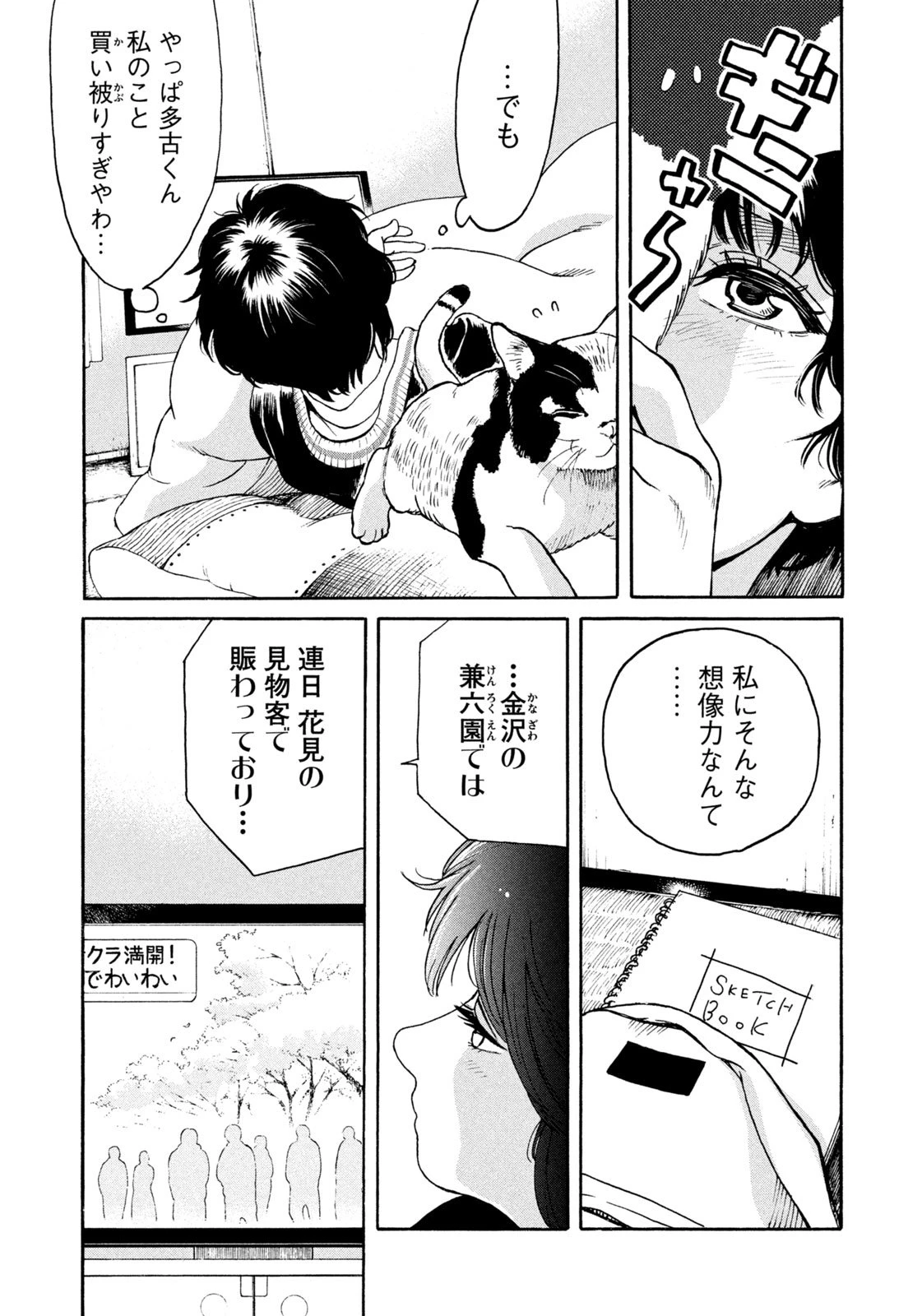 スノードームタウン 第1話 - 30