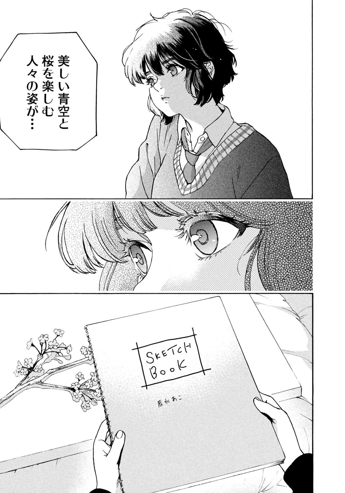 スノードームタウン 第1話 - 31