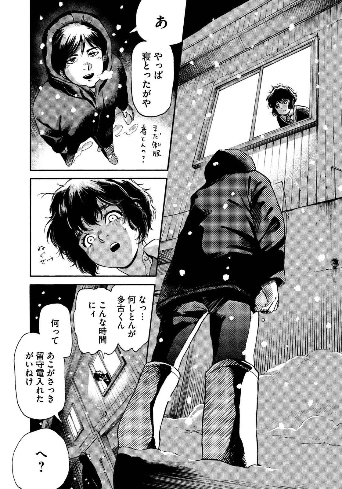 スノードームタウン 第1話 - 34